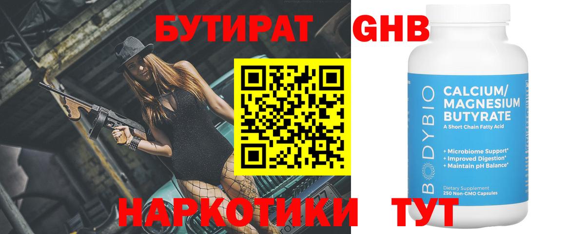 Бутират оксана Междуреченск