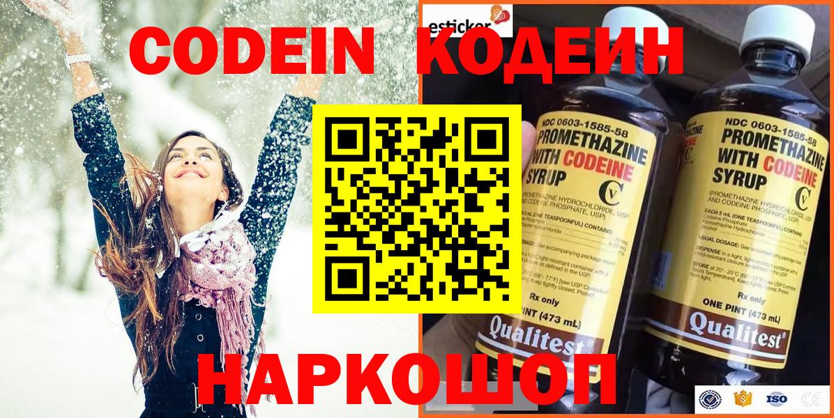 Codein Purple Drank  Вход с VPN  Междуреченск 