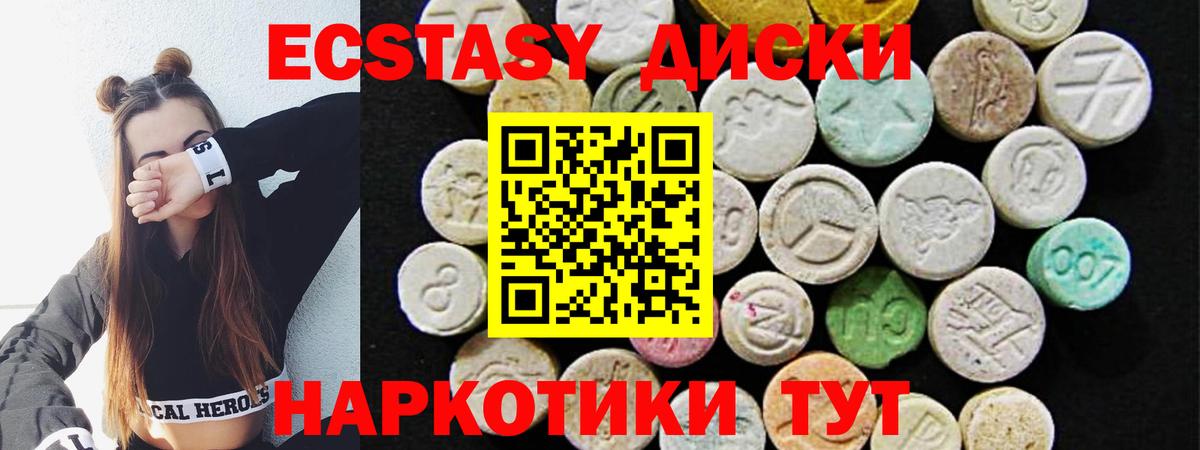 Ecstasy ешки  Вход с VPN  ЭКСТАЗИ диски  Междуреченск 