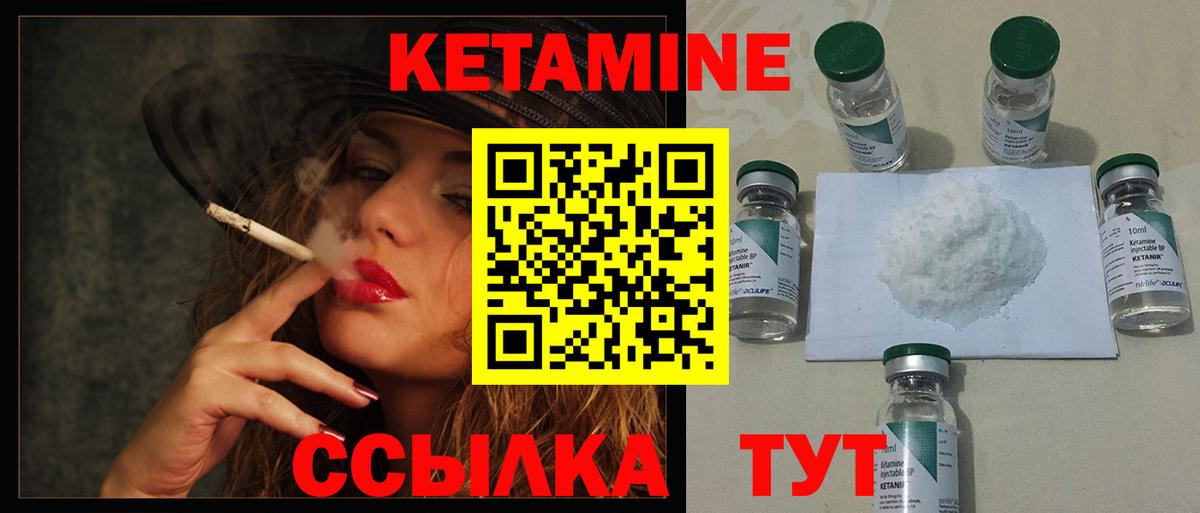 КЕТАМИН ketamine Междуреченск