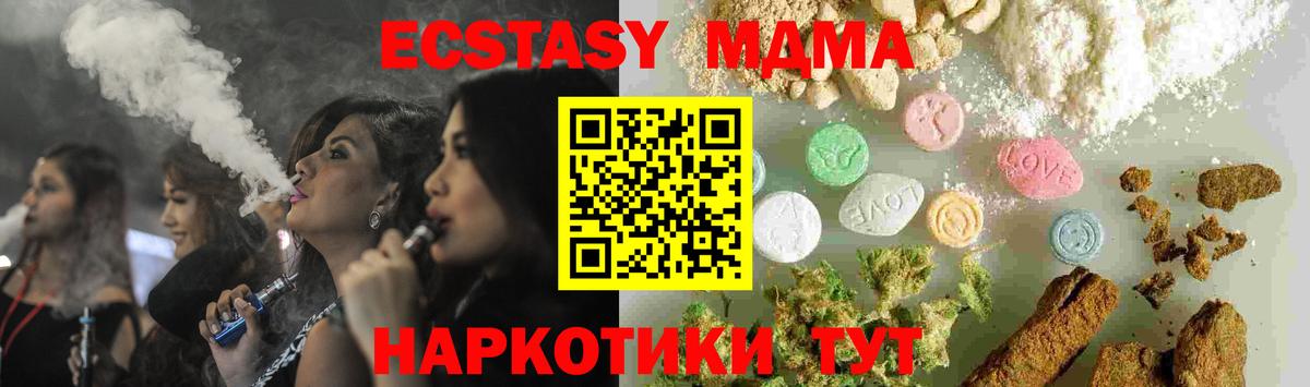 МДМА кристаллы  МДМА кристаллы  Вход с VPN  Междуреченск 