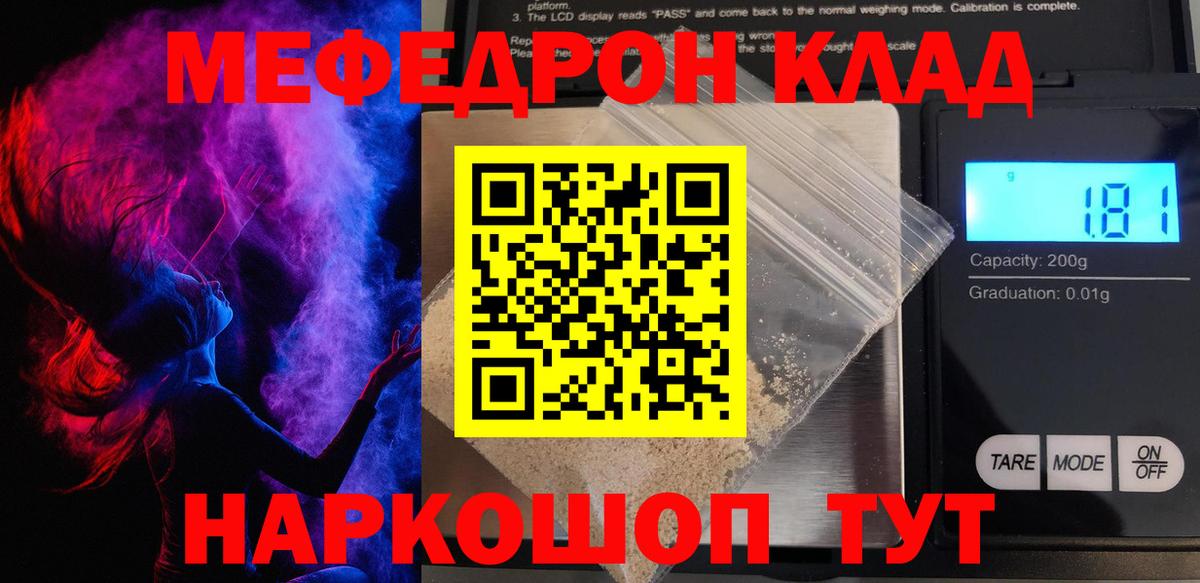 Меф VHQ  Меф  Вход с VPN  Междуреченск  Меф 4 MMC 