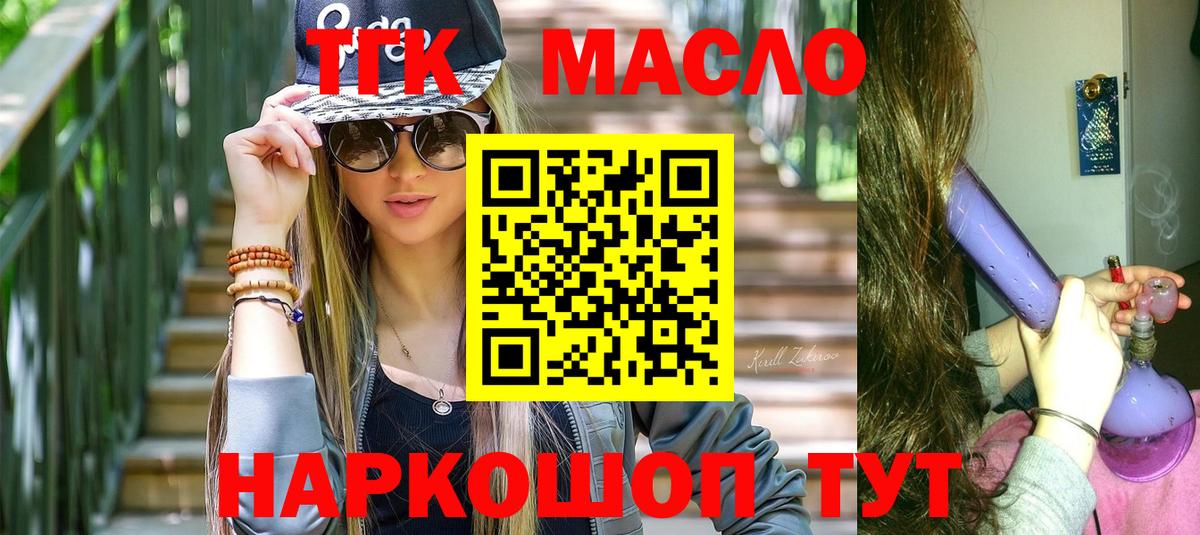 Междуреченск  где купить наркоту  ТГК концентрат  Вход с VPN  ТГК гашишное масло 